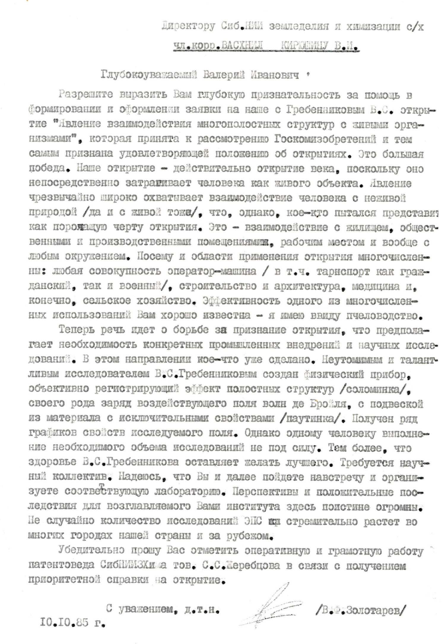 Письмо В.Ф. Золотарева к директору СибНИИЗиХ В.И. Кирюшину. 10.10.1985. Фотокопия