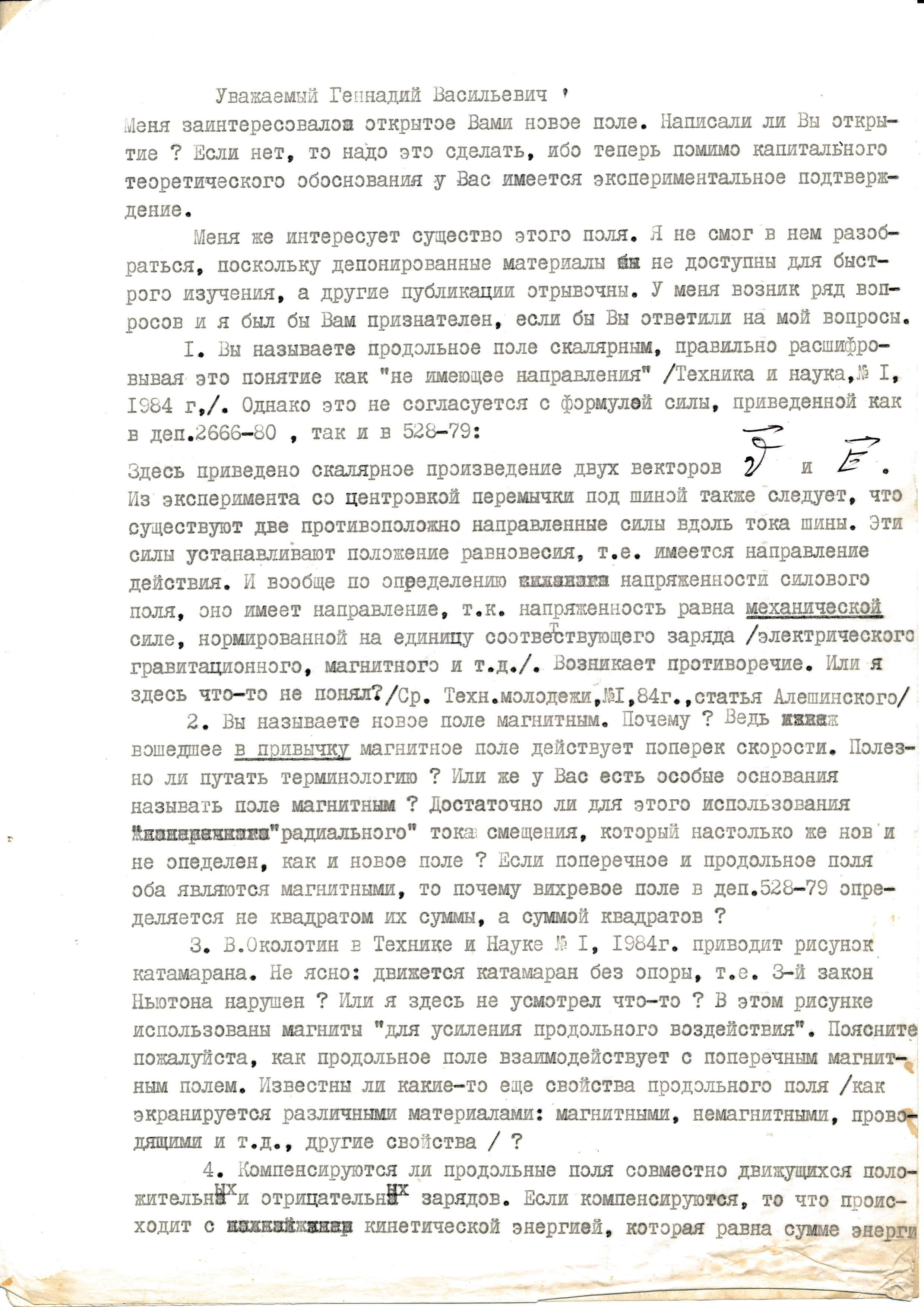 Письмо В.Ф. Золотарева к Г.В. Николаеву. 02.03.1984. Фотокопия №1