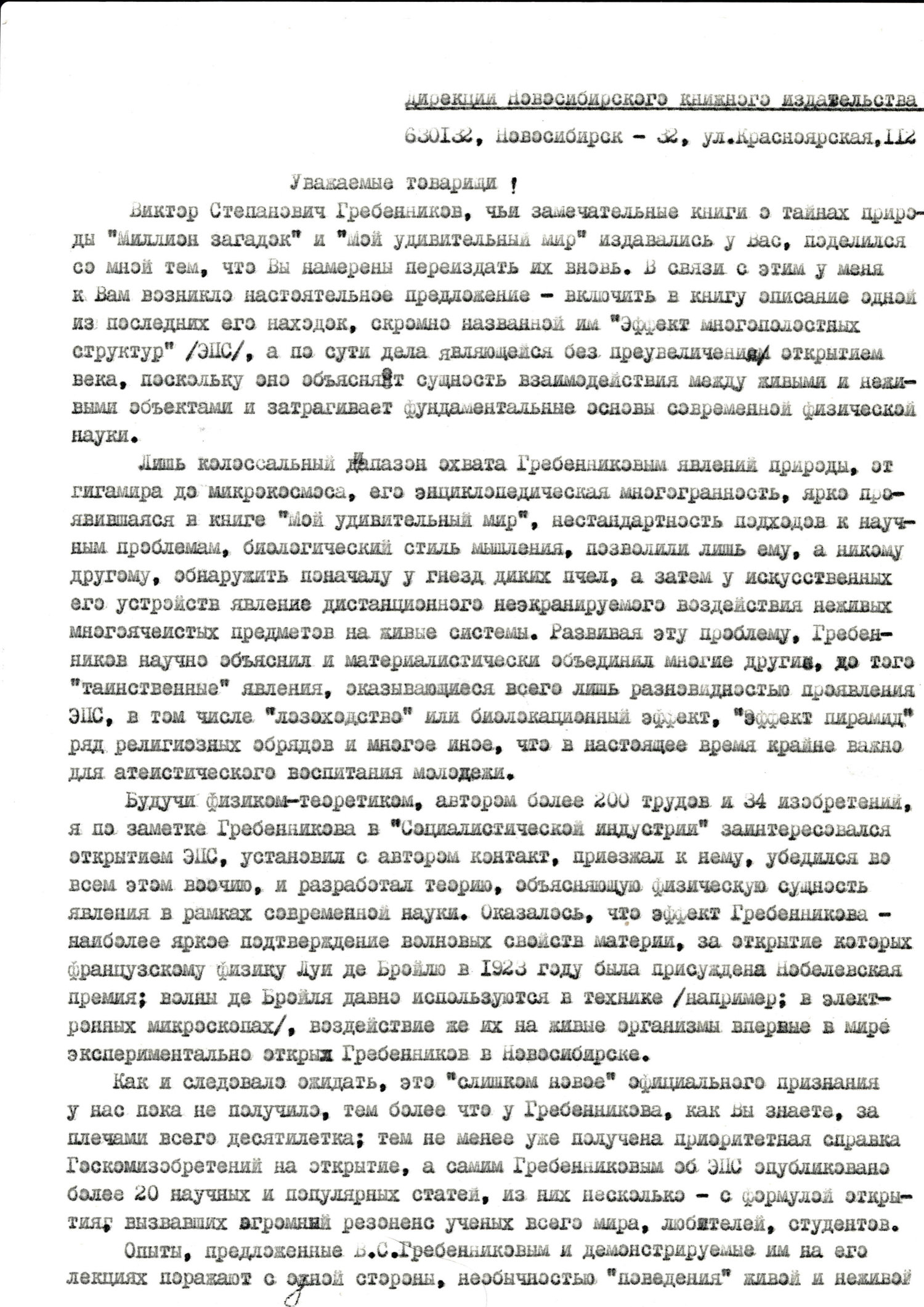 Письмо В.Ф. Золотарева к дирекции Новосибирского книжного издательства. 23.11.1987. Фотокопия №1