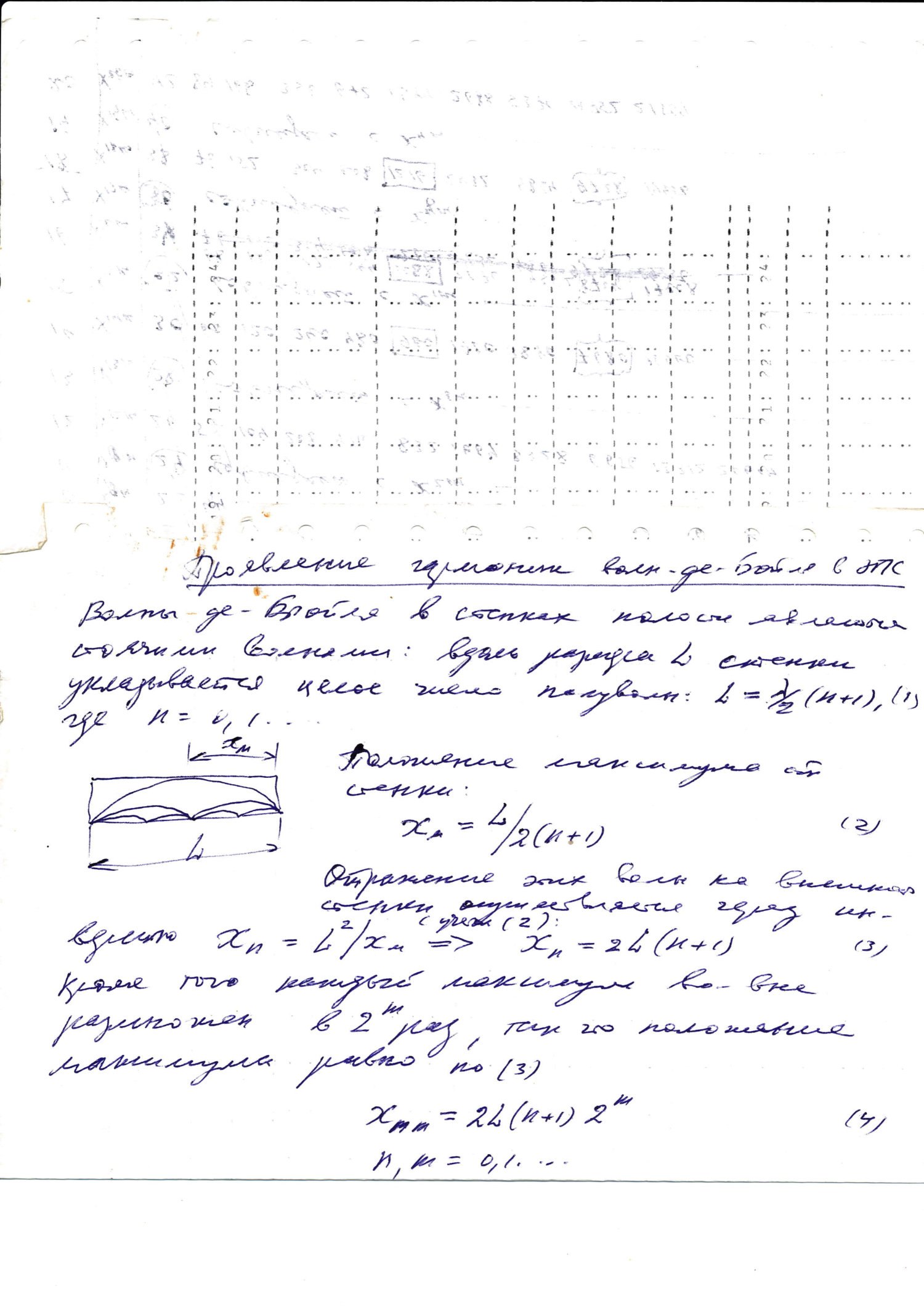 Проявление гармоник волн-де-Бройля в ЭПС. В.Ф. Золотарев. 1985. Фотокопия №1