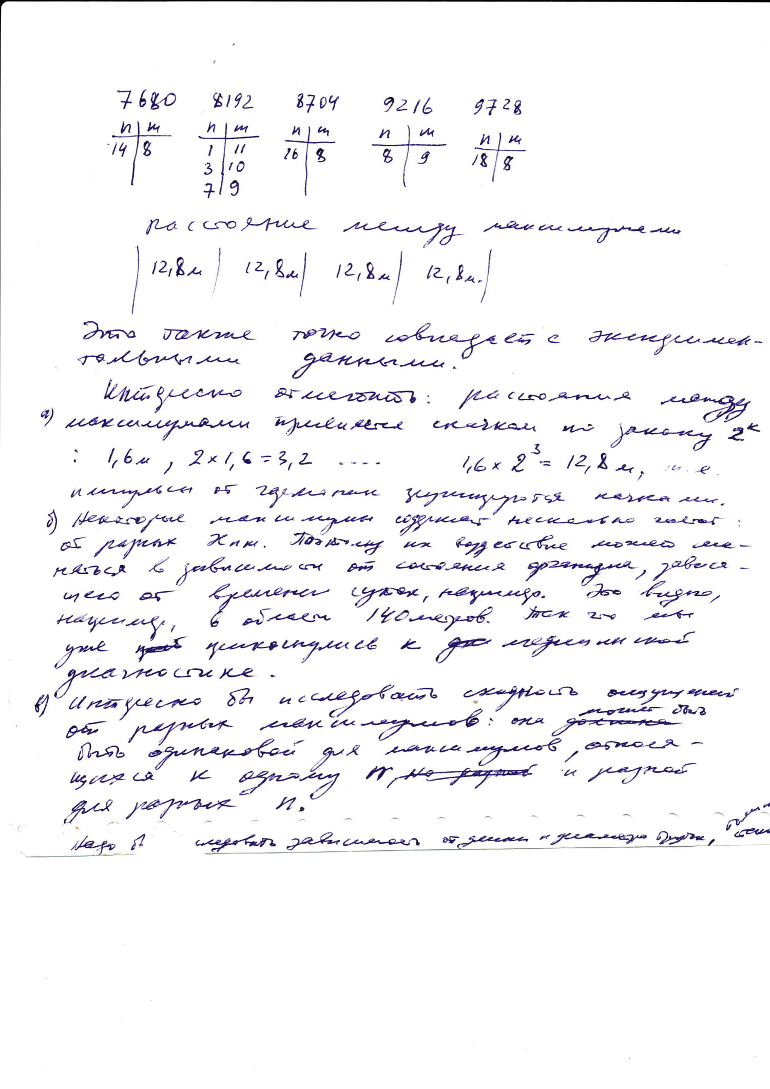 Проявление гармоник волн-де-Бройля в ЭПС. В.Ф. Золотарев. 1985. Фотокопия №4