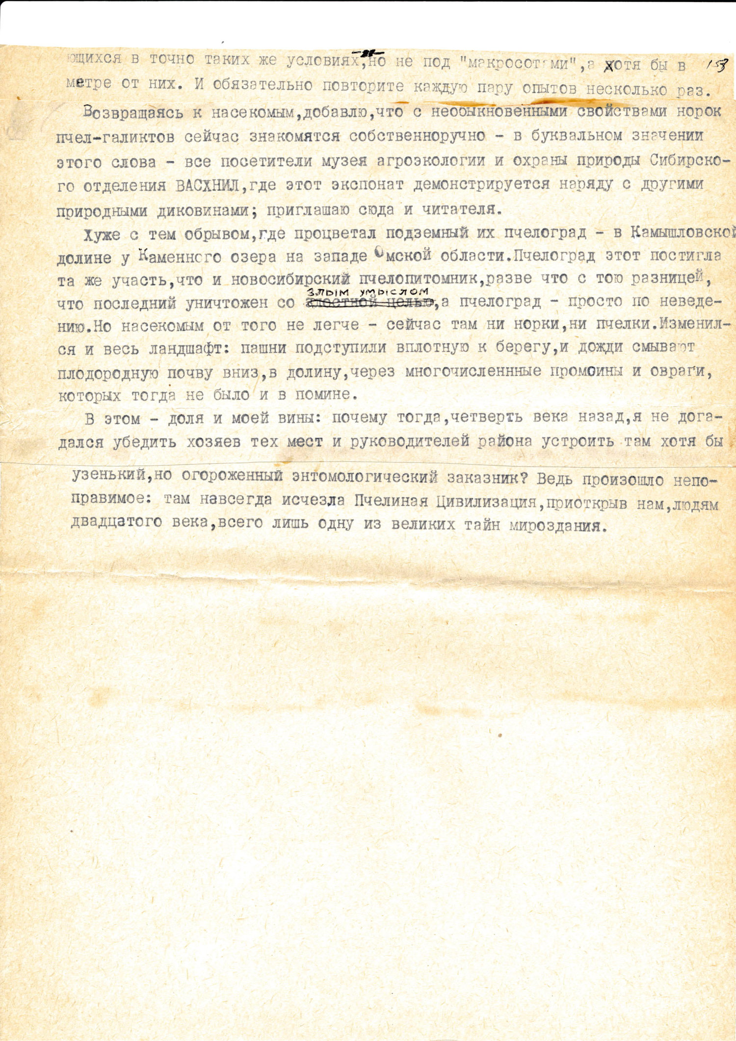 Секрет пчелиного гнезда. В.С. Гребенников. Рукопись в кн. Тайны мира насекомых, Новосибирск, 1990, с.199-213. Фотокопия №11