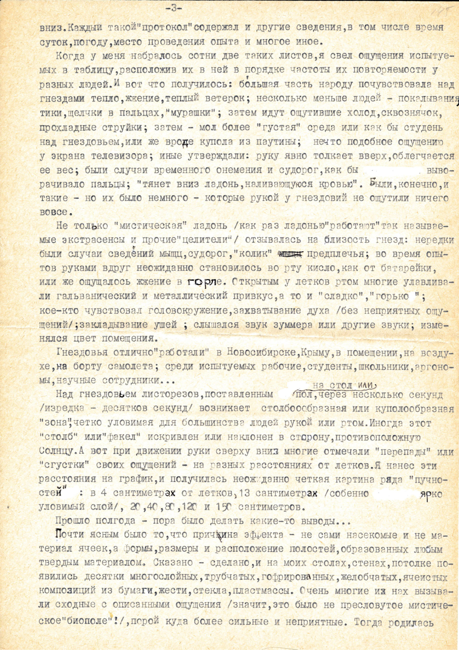 Секрет пчелиного гнезда. В.С. Гребенников. Рукопись в кн. Тайны мира насекомых, Новосибирск, 1990, с.199-213. Фотокопия №3