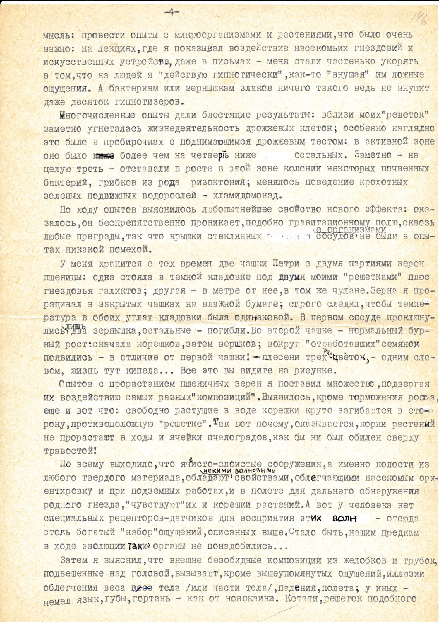 Секрет пчелиного гнезда. В.С. Гребенников. Рукопись в кн. Тайны мира насекомых, Новосибирск, 1990, с.199-213. Фотокопия №4