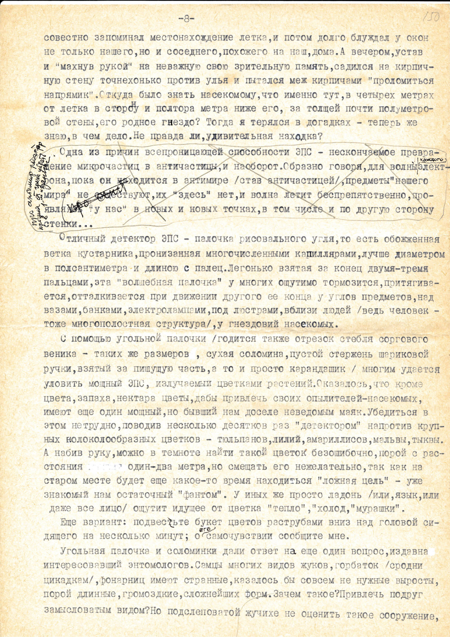 Секрет пчелиного гнезда. В.С. Гребенников. Рукопись в кн. Тайны мира насекомых, Новосибирск, 1990, с.199-213. Фотокопия №8