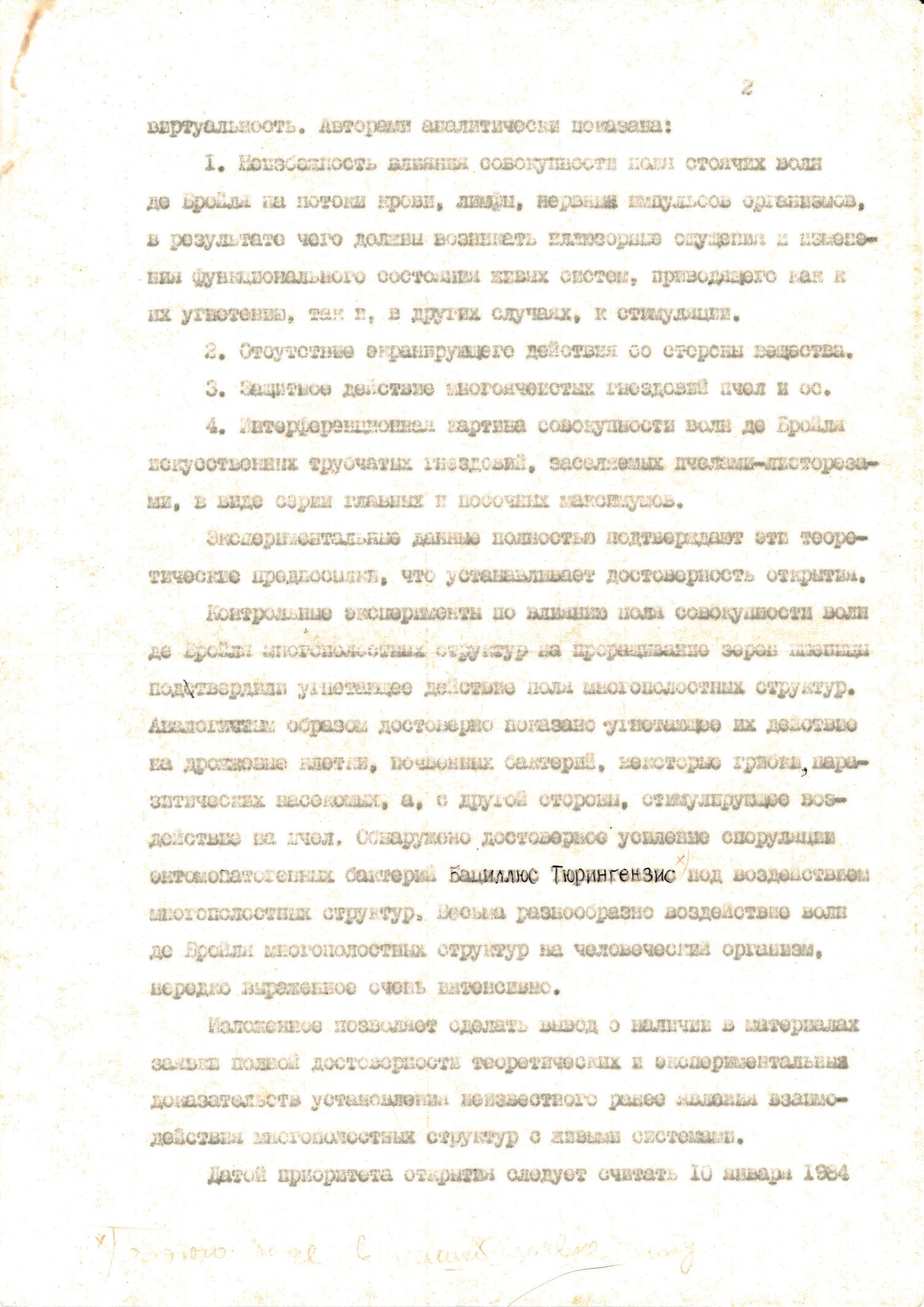 Заключение по заявке В.С. Гребенникова и В.Ф. Золотарева на открытие «Явления взаимодействия многополостных структур с живыми системами». Директор СибНИИЗиХ В.И. Кирюшин. 14.07.1985. Фотокопия №2