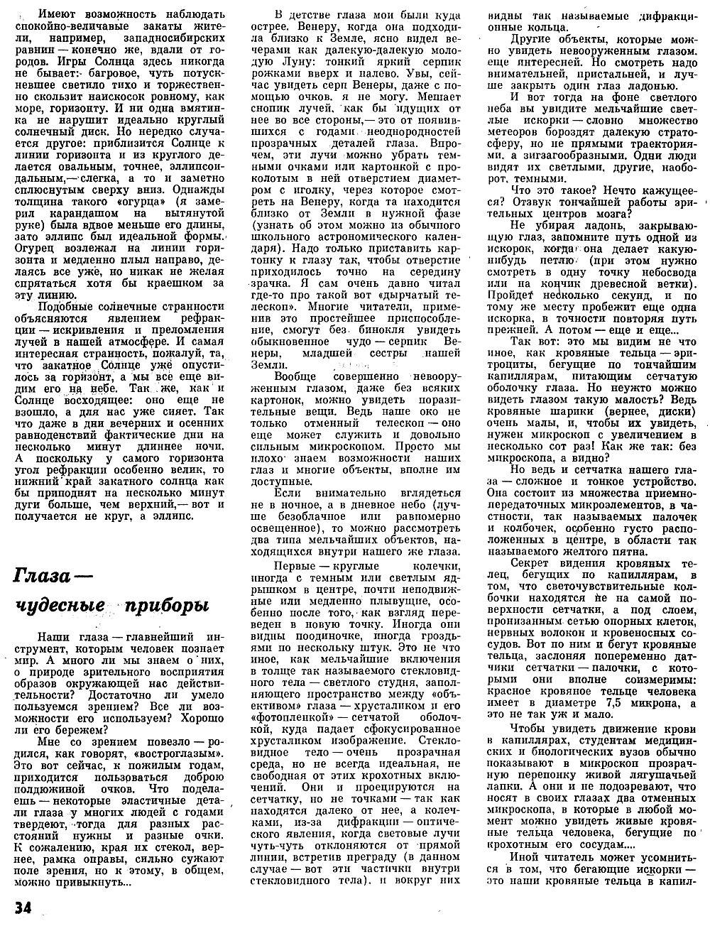 Мое удивительное небо. В.С. Гребенников. Уральский следопыт, 1982, №3, с.33-37 (вкладка). Фотокопия №3