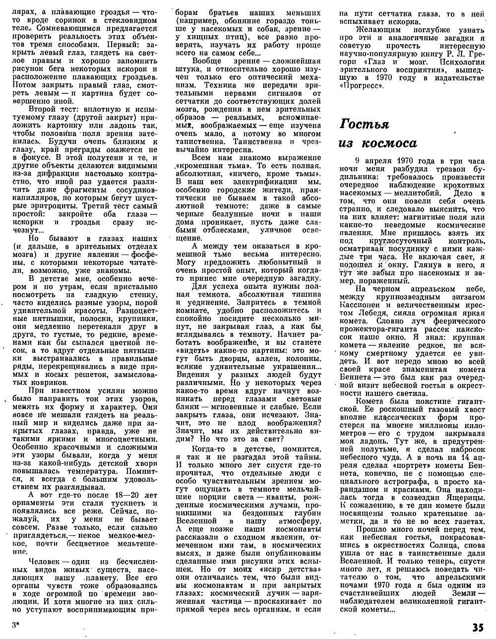 Мое удивительное небо. В.С. Гребенников. Уральский следопыт, 1982, №3, с.33-37 (вкладка). Фотокопия №4