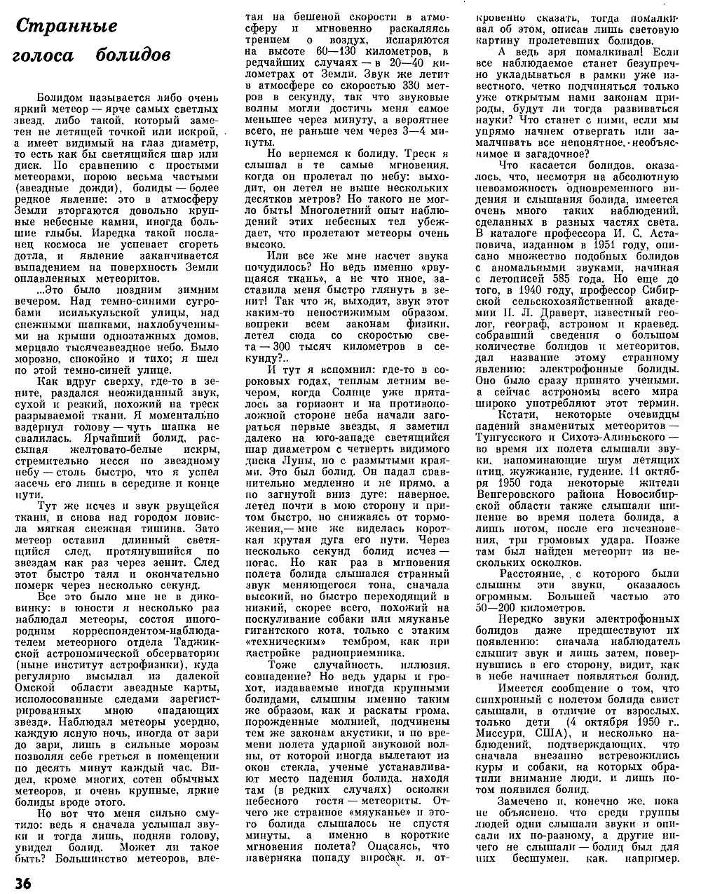 Мое удивительное небо. В.С. Гребенников. Уральский следопыт, 1982, №3, с.33-37 (вкладка). Фотокопия №5