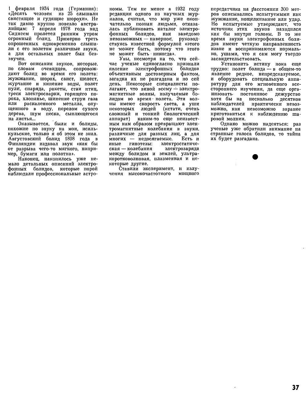 Мое удивительное небо. В.С. Гребенников. Уральский следопыт, 1982, №3, с.33-37 (вкладка). Фотокопия №6