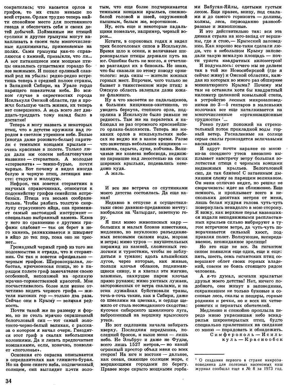 Небо моих птиц. В.С. Гребенников. Вокруг света, 1982, №7, с.32-34. Фотокопия №3