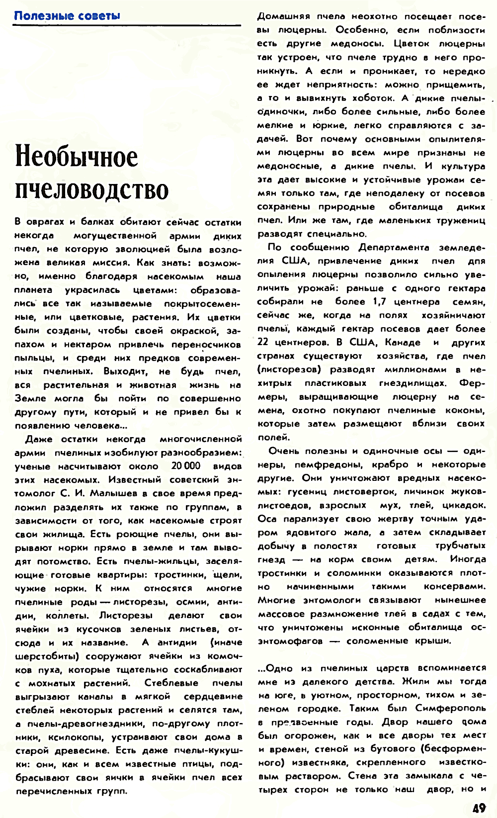 Необычное пчеловодство. В.С. Гребенников. Химия и жизнь, 1978, №6, с.49-51. Фотокопия №2