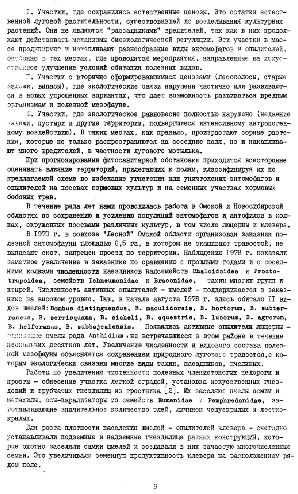 О путях экологической оптимизации агроценозов Западной Сибири. В.С. Гребенников. В кн. Биологические методы борьбы с вредными организмами, Новосибирск, СО ВАСХНИЛ, 1980, с.8-11. Фотокопия №2