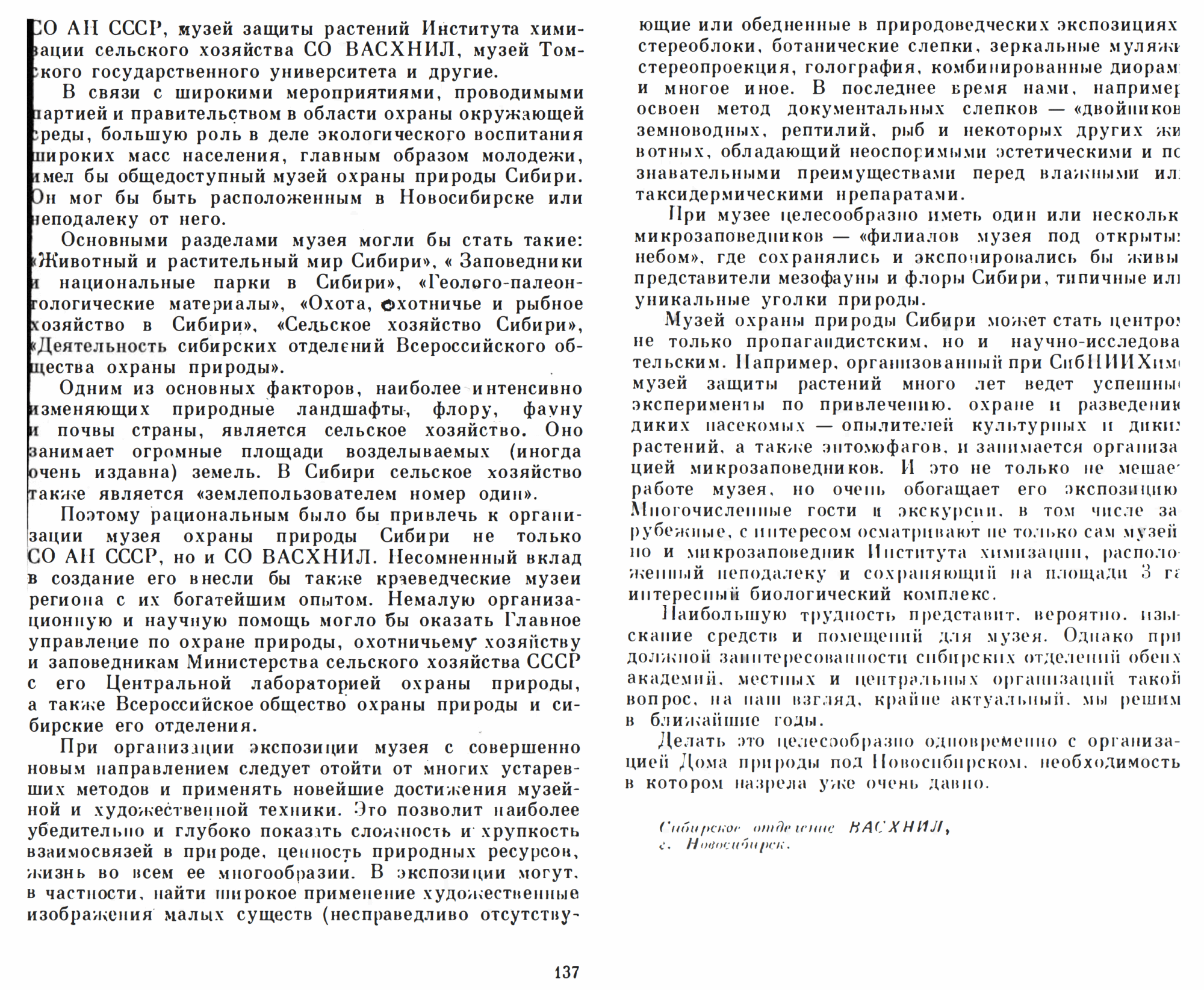 О создании музея охраны природы Сибири. В.С. Гребенников. В кн. Проблемы природоохранного просвещения, Новосибирск, Наука, 1980, с.136-138. Фотокопия №2