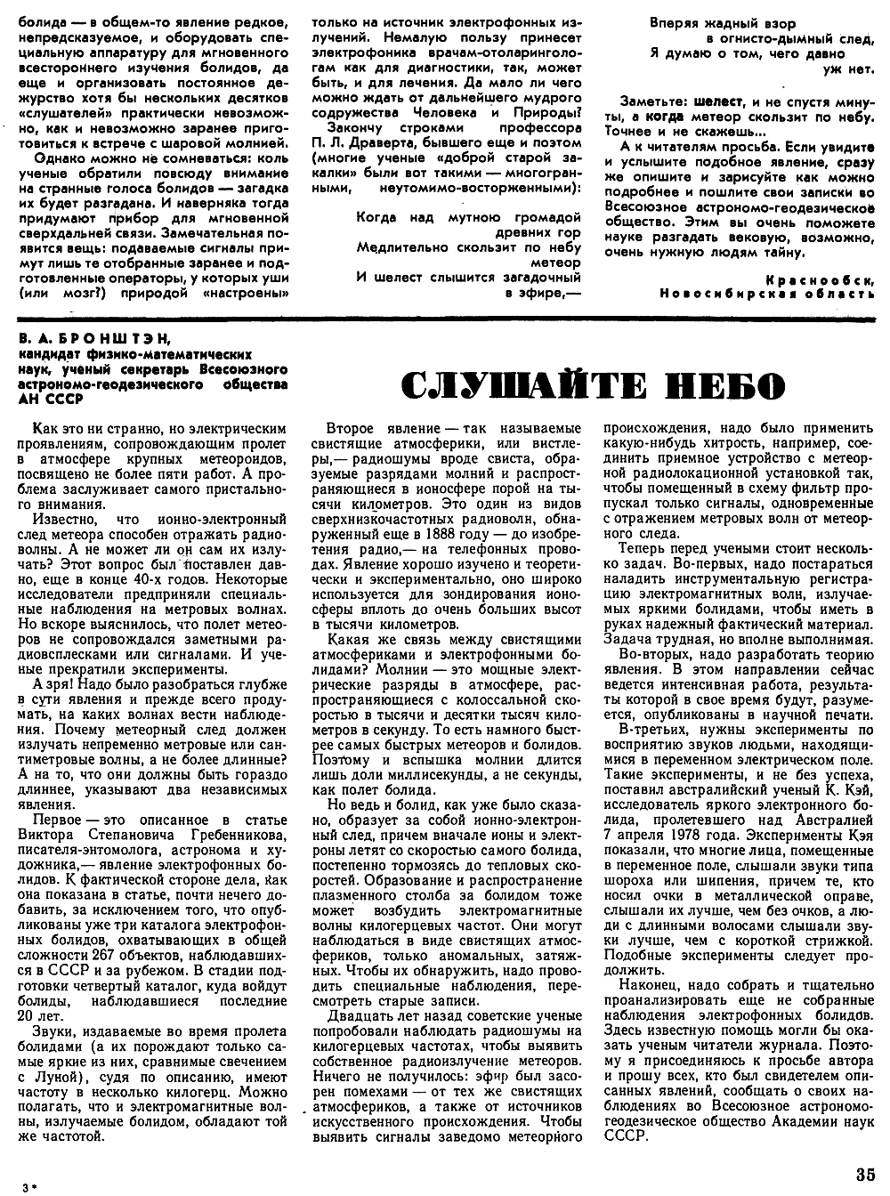 Странные голоса болидов. В.С. Гребенников. Вокруг света, 1982, №4, с.32-35. Фотокопия №4