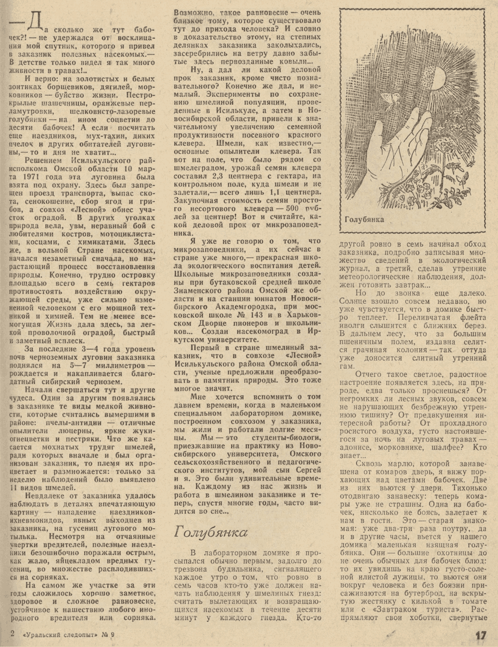 В мире насекомых. В.С. Гребенников. Уральский следопыт, 1979, №9, с.16-23. Фотокопия №2