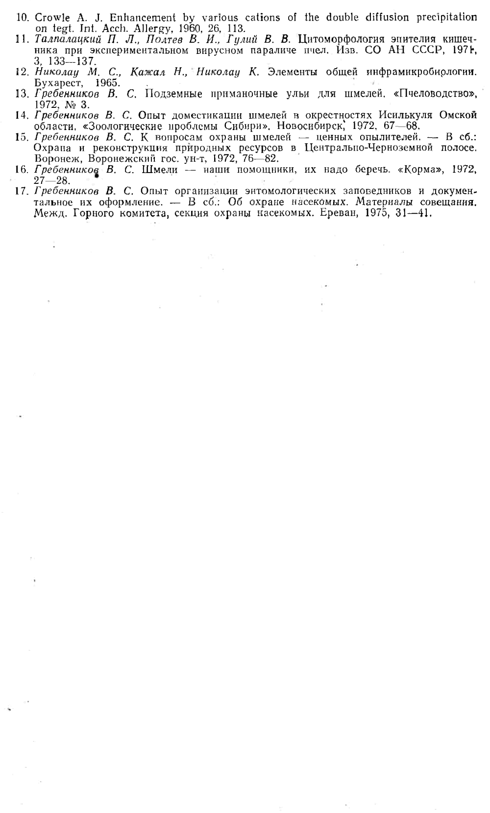 О специфичности вируса хронического паралича пчел. П.Л. Талпалацкий, В.С. Гребенников. В кн. Болезни пчел на Дальнем Востоке, Новосибирск, СО ВАСХНИЛ, 1980, с.18-21. Фотокопия №4