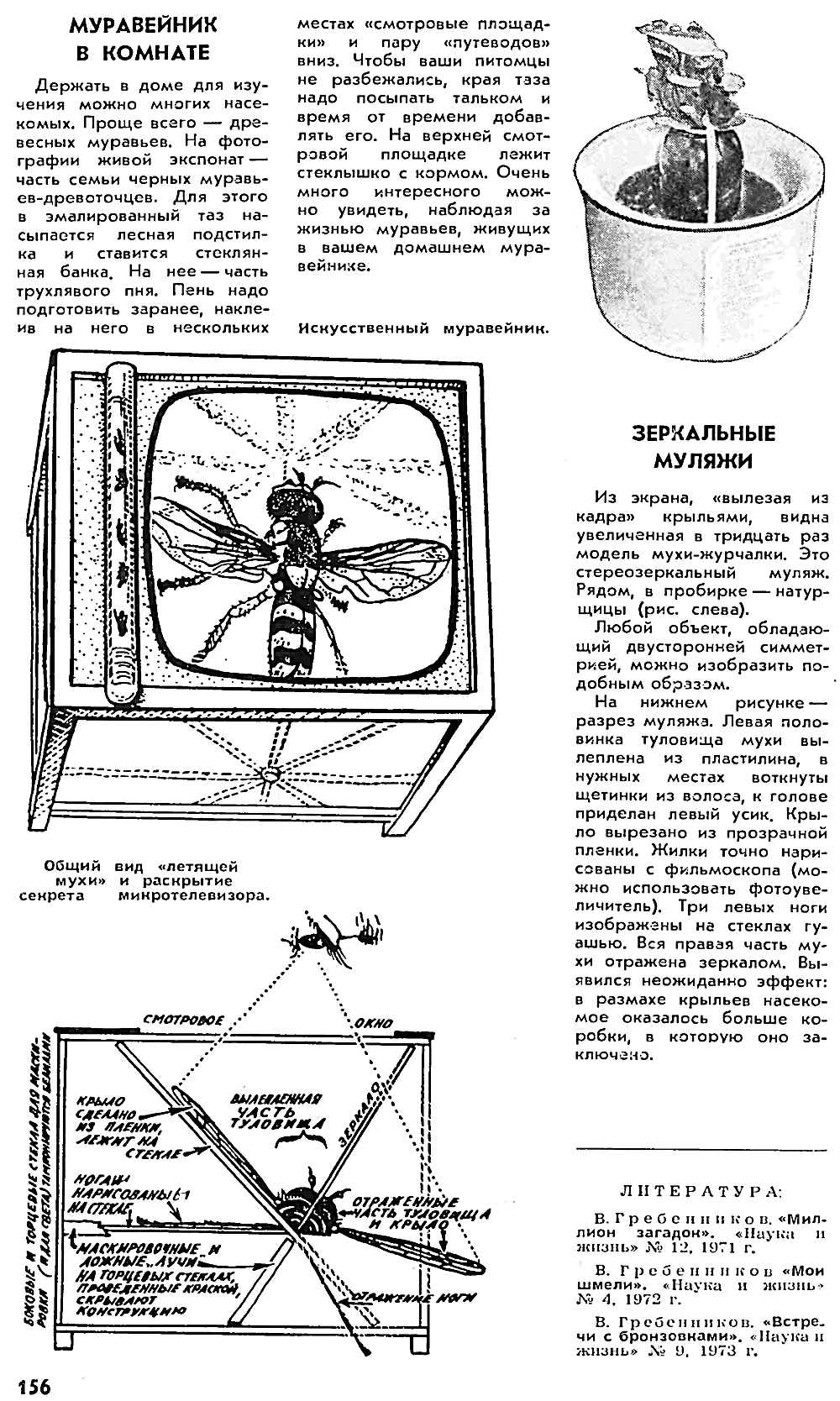 Запечатленная природа. В.С. Гребенников. Наука и жизнь, 1976, №7, с.153-156. Фотокопия №4