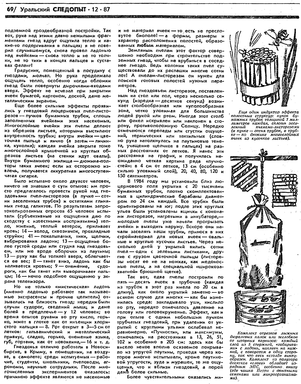 Чудеса в решете. В.С. Гребенников. Уральский следопыт, 1987, №12, с.68-71. Фотокопия №2