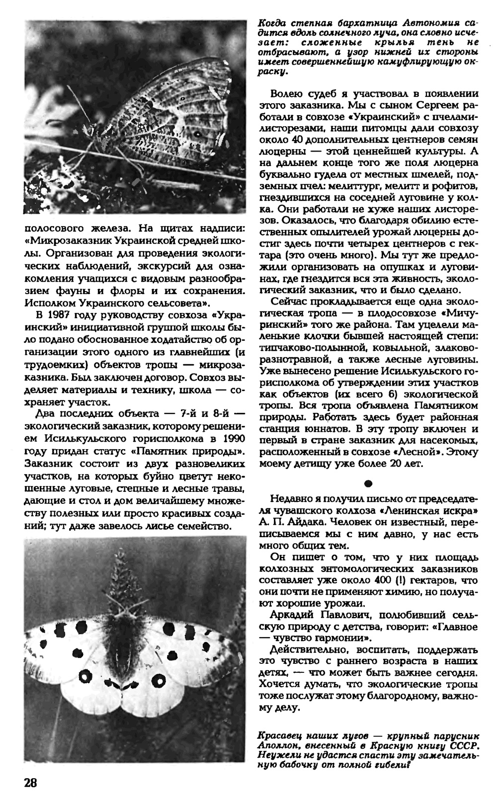 Экологические тропы. В.С. Гребенников. Наука и жизнь, 1991, №6, с.26-28 (вкладка). Фотокопия №3