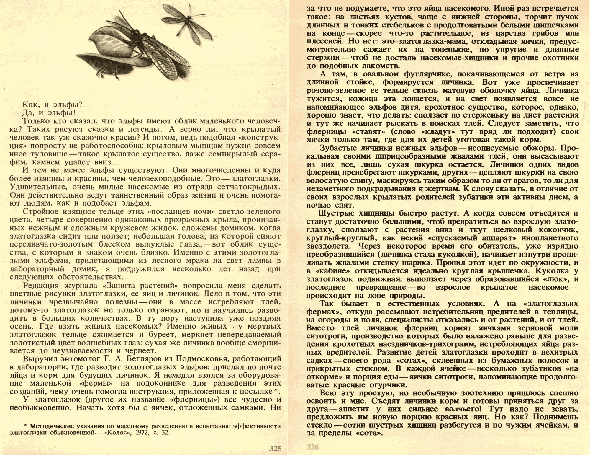 Этот удивительный мир. В.С. Гребенников. В сб. На суше и на море, Москва, Мысль, 1983, с.321-327. Фотокопия №3