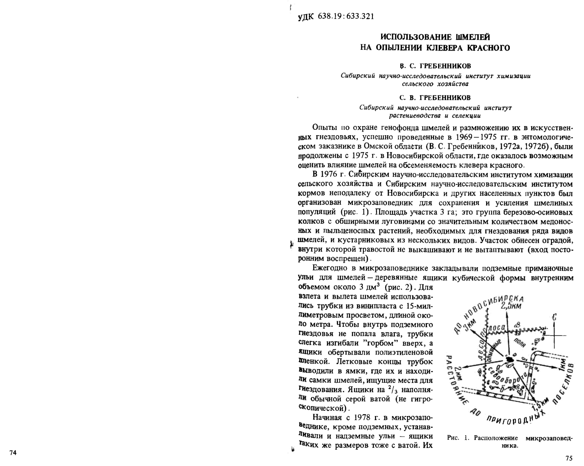 Использование шмелей на опылении клевера красного. В.С. Гребенников, С.В. Гребенников. В кн. Использование пчел для опыления сельскохозяйственных культур, Москва, Колос, 1983, c.75-79. Фотокопия №1