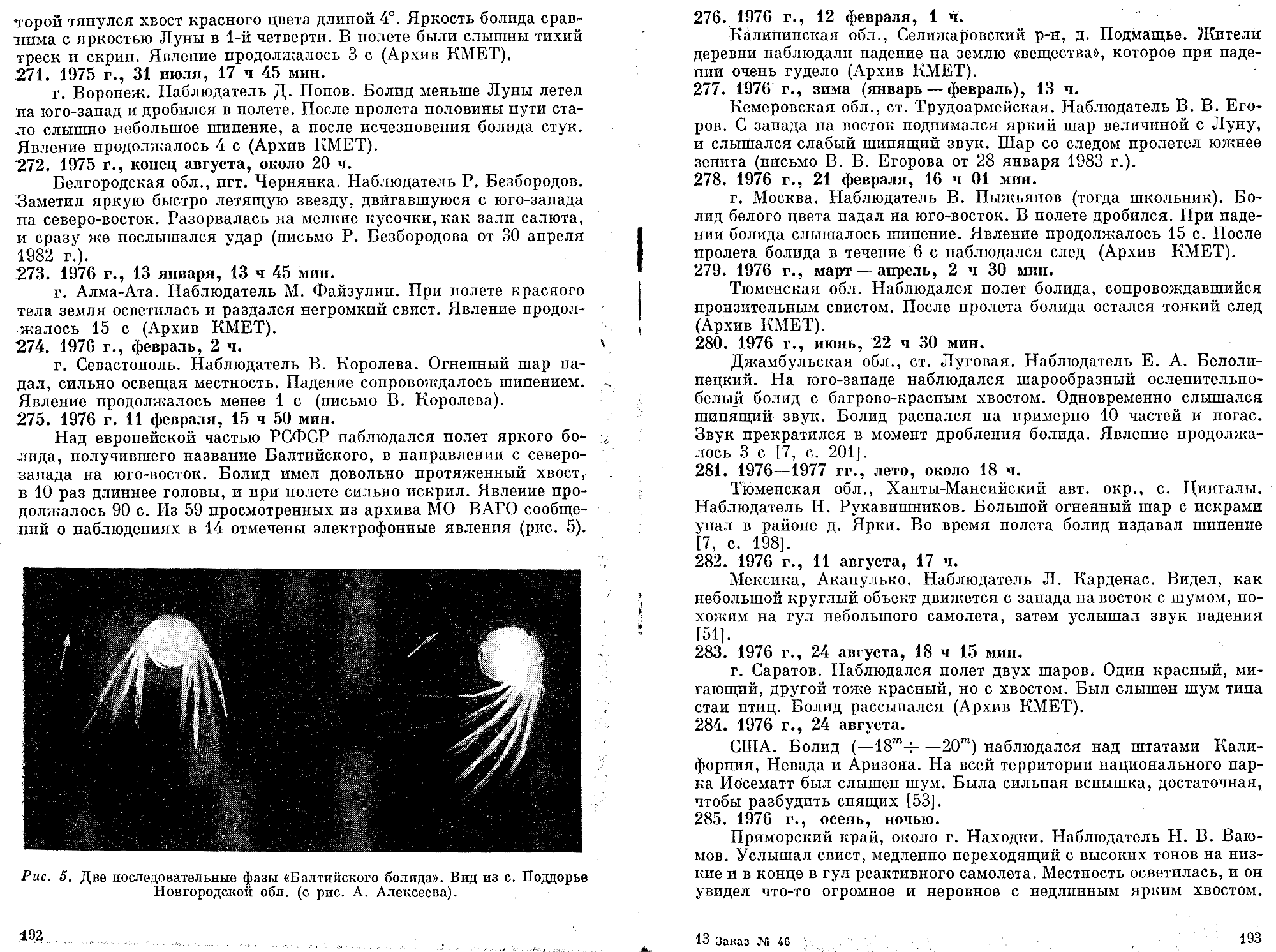 Каталог электрофонных болидов. В.А. Бронштейн, В.С. Гребенников, Д.Д. Рабунский. В кн. Актуальные вопросы метеоритики в Сибири, Новосибирск, Наука, 1988, с.158-204. Фотокопия №18