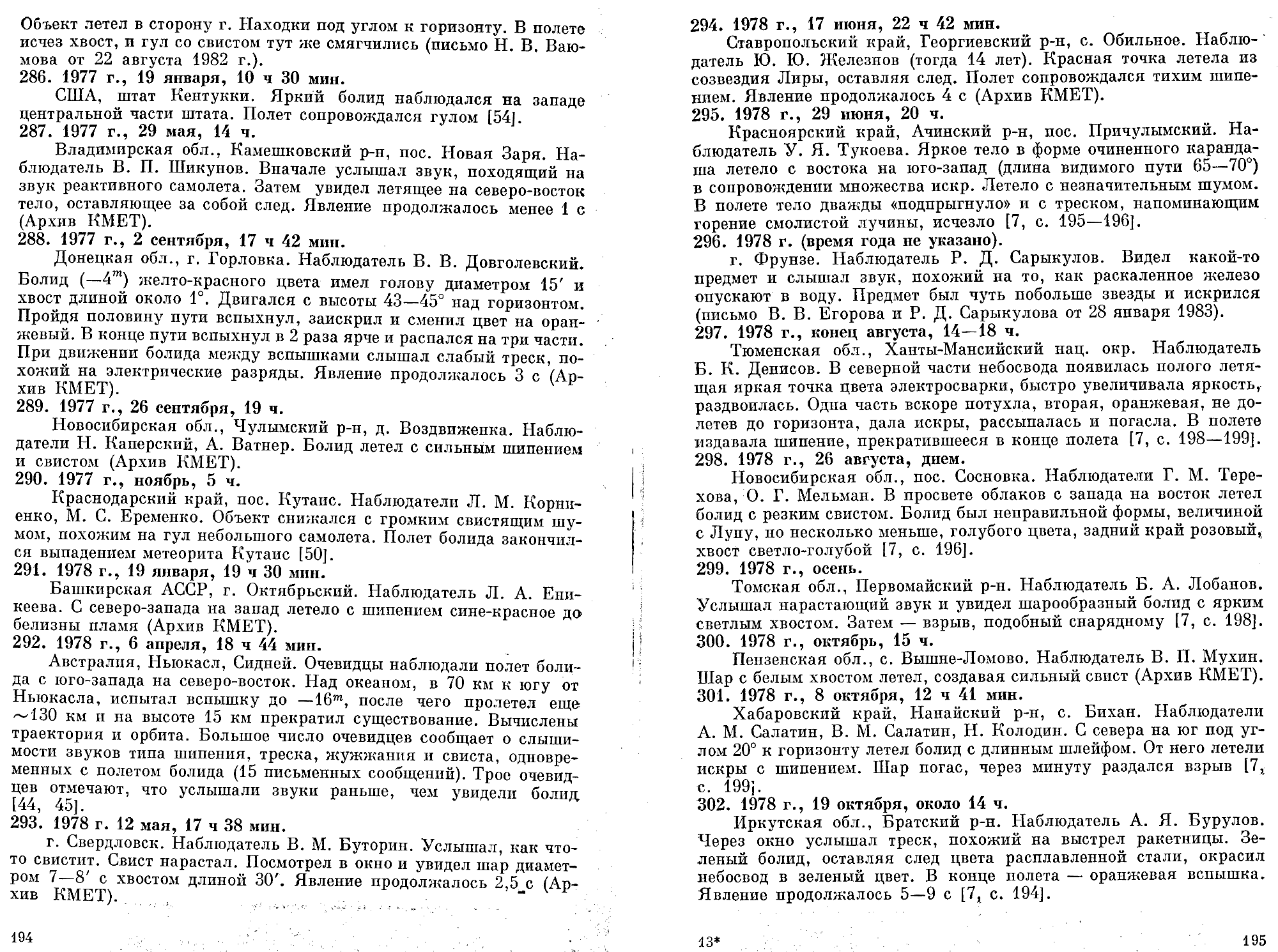 Каталог электрофонных болидов. В.А. Бронштейн, В.С. Гребенников, Д.Д. Рабунский. В кн. Актуальные вопросы метеоритики в Сибири, Новосибирск, Наука, 1988, с.158-204. Фотокопия №19