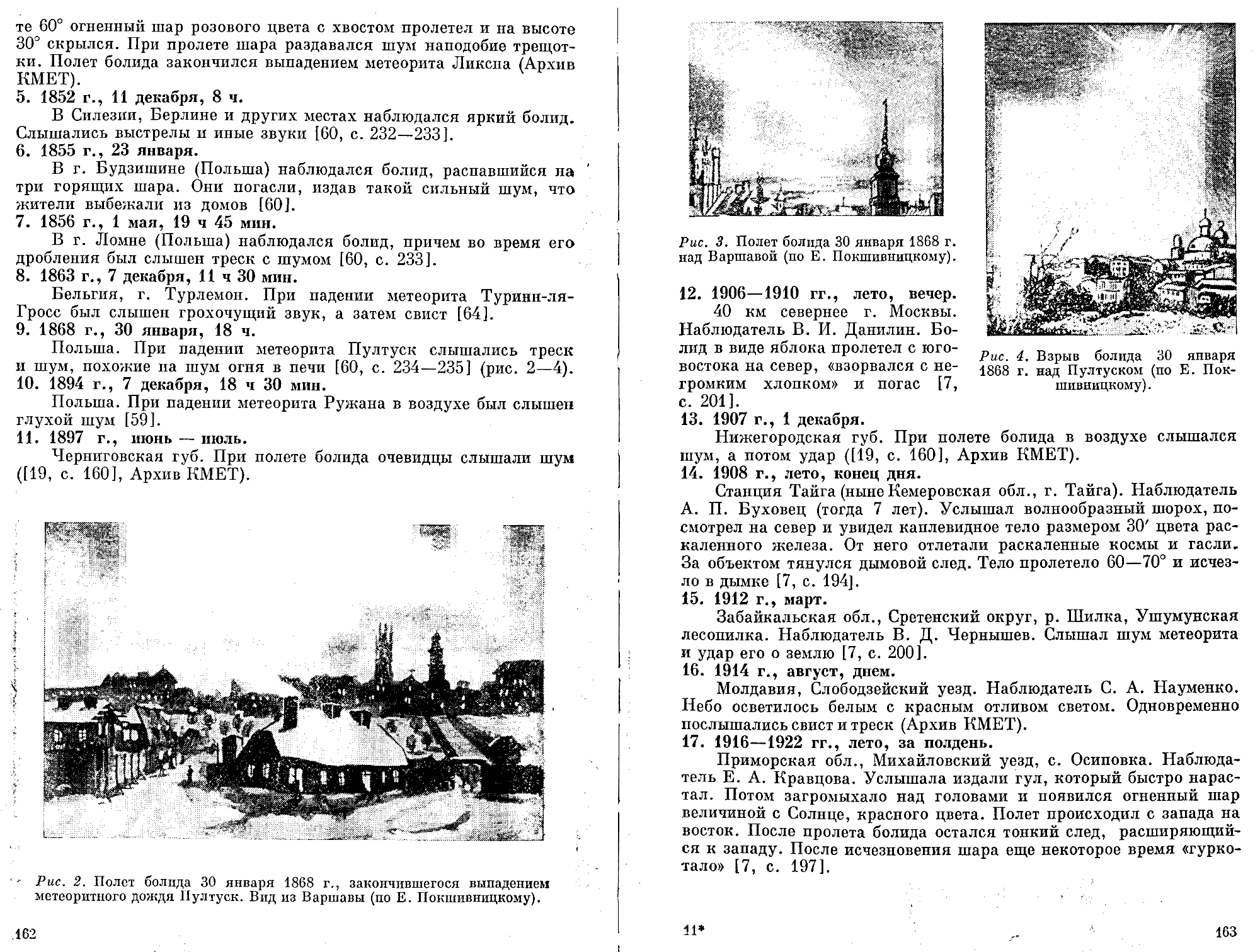 Каталог электрофонных болидов. В.А. Бронштейн, В.С. Гребенников, Д.Д. Рабунский. В кн. Актуальные вопросы метеоритики в Сибири, Новосибирск, Наука, 1988, с.158-204. Фотокопия №3