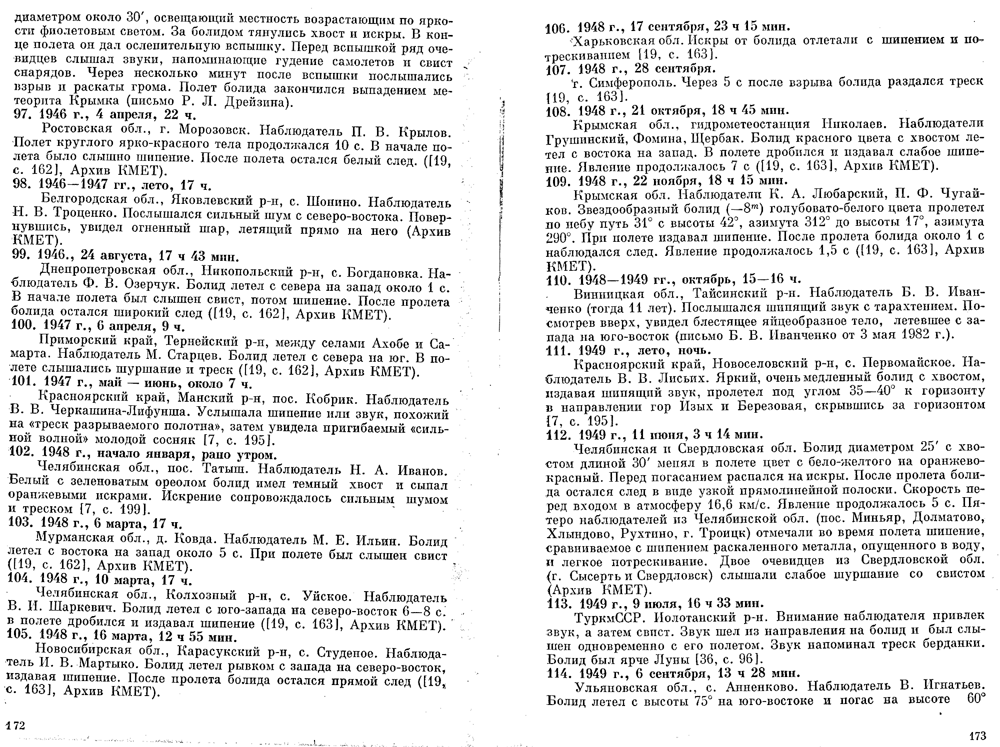 Каталог электрофонных болидов. В.А. Бронштейн, В.С. Гребенников, Д.Д. Рабунский. В кн. Актуальные вопросы метеоритики в Сибири, Новосибирск, Наука, 1988, с.158-204. Фотокопия №8