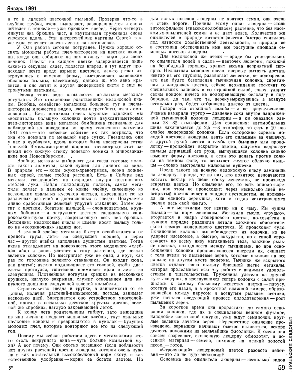 Ключ от цветка люцерны. В.С. Гребенников. Уральский следопыт, 1991, №1, с.58-61. Фотокопия №2