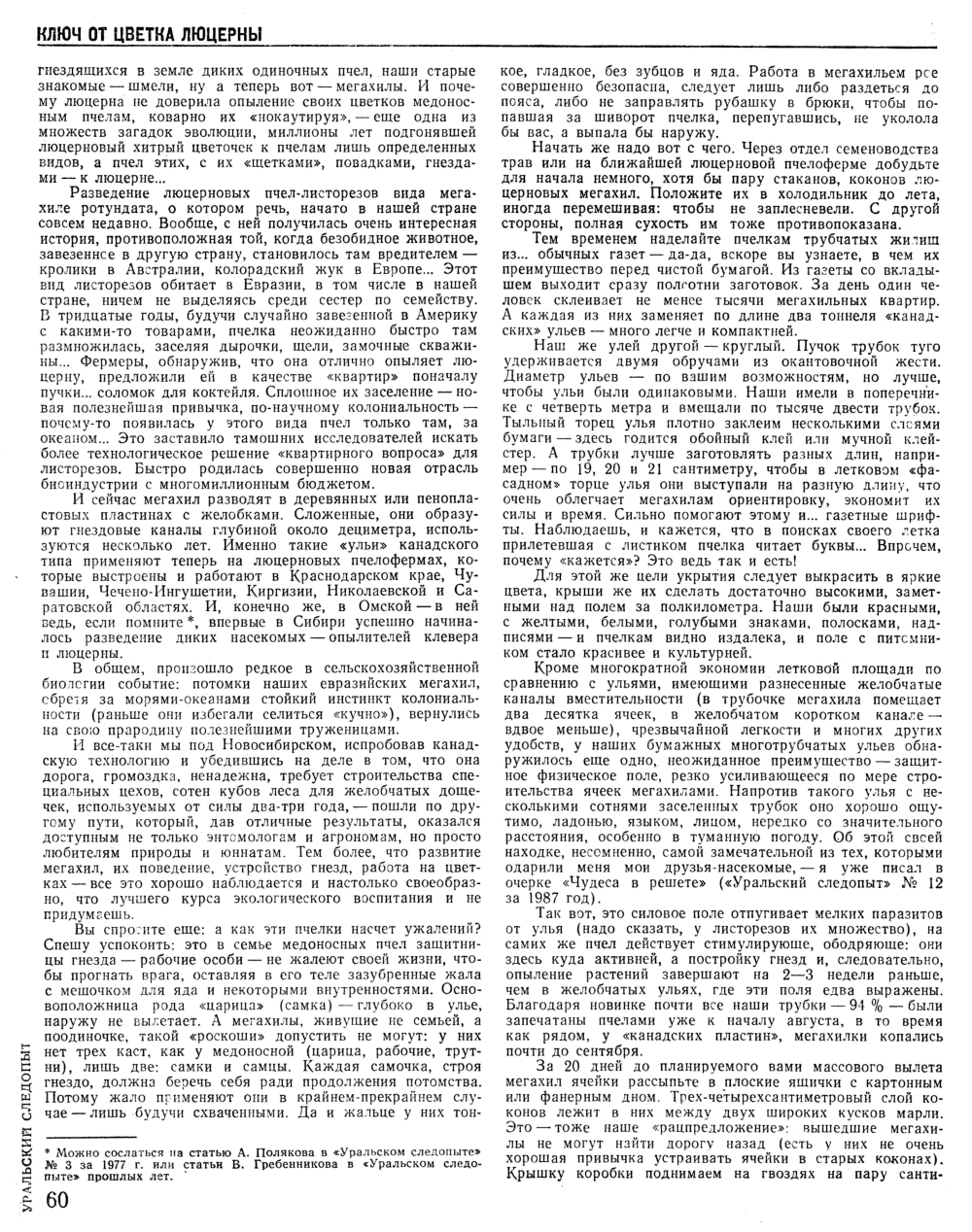 Ключ от цветка люцерны. В.С. Гребенников. Уральский следопыт, 1991, №1, с.58-61. Фотокопия №3