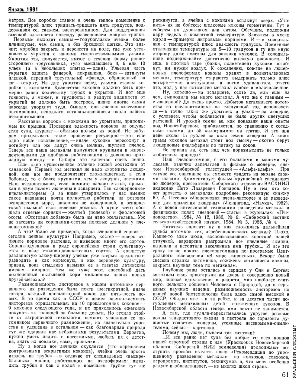 Ключ от цветка люцерны. В.С. Гребенников. Уральский следопыт, 1991, №1, с.58-61. Фотокопия №4