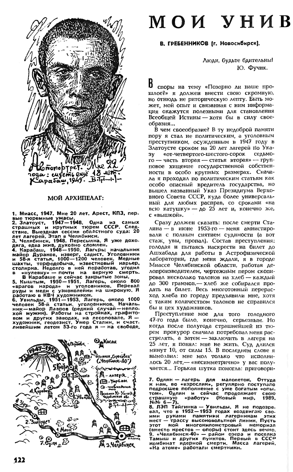 Мои университеты. В.С. Гребенников. Наука и жизнь, 1990, №8, с.122-126. Фотокопия №1