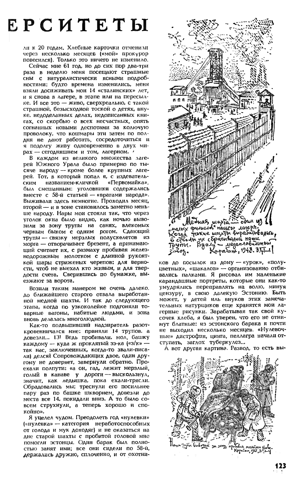 Мои университеты. В.С. Гребенников. Наука и жизнь, 1990, №8, с.122-126. Фотокопия №2