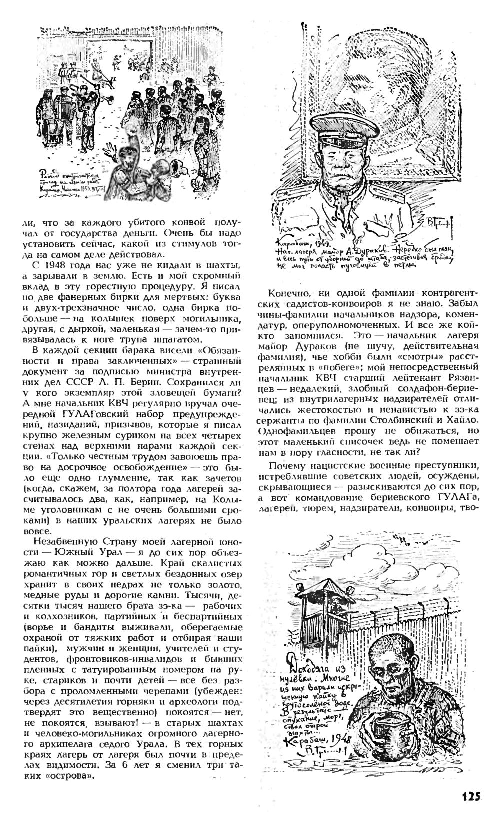 Мои университеты. В.С. Гребенников. Наука и жизнь, 1990, №8, с.122-126. Фотокопия №4