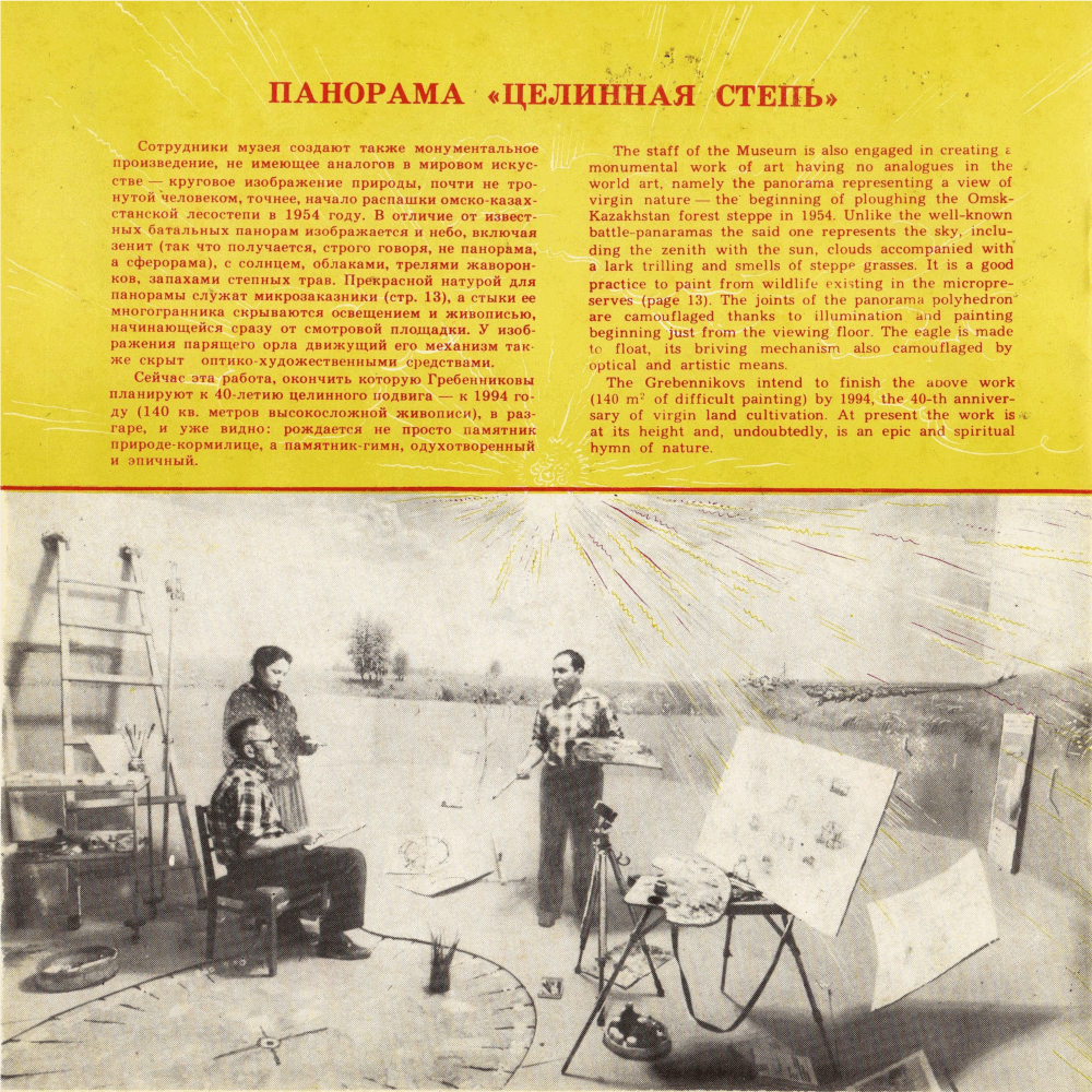 Музей агроэкологии и охраны окружающей среды (проспект). В.С. Гребенников. Новосибирск, СО ВАСХНИЛ, 1988, 20 с. Фотокопия №18