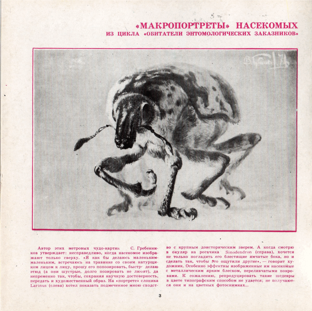 Музей агроэкологии и охраны окружающей среды (проспект). В.С. Гребенников. Новосибирск, СО ВАСХНИЛ, 1988, 20 с. Фотокопия №4