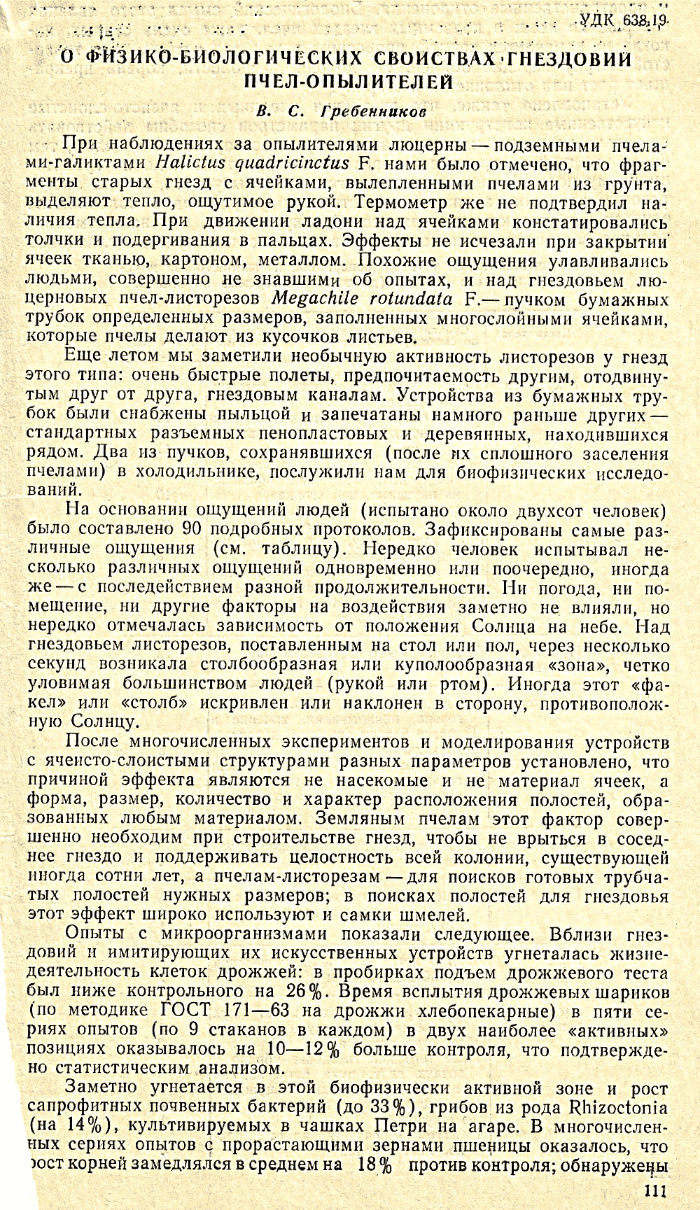 О физико-биологических свойствах гнездовий пчёл-опылителей. В.С. Гребенников. Сибирский вестник сельскохозяйственной науки, 1984, №3, с.111-113. Фотокопия №1