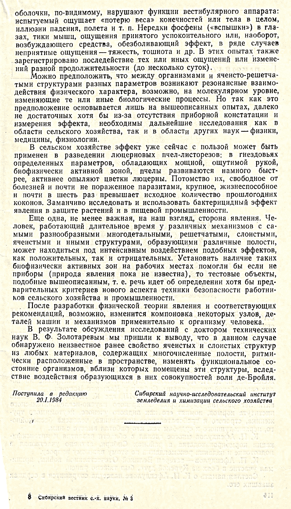 О физико-биологических свойствах гнездовий пчёл-опылителей. В.С. Гребенников. Сибирский вестник сельскохозяйственной науки, 1984, №3, с.111-113. Фотокопия №3