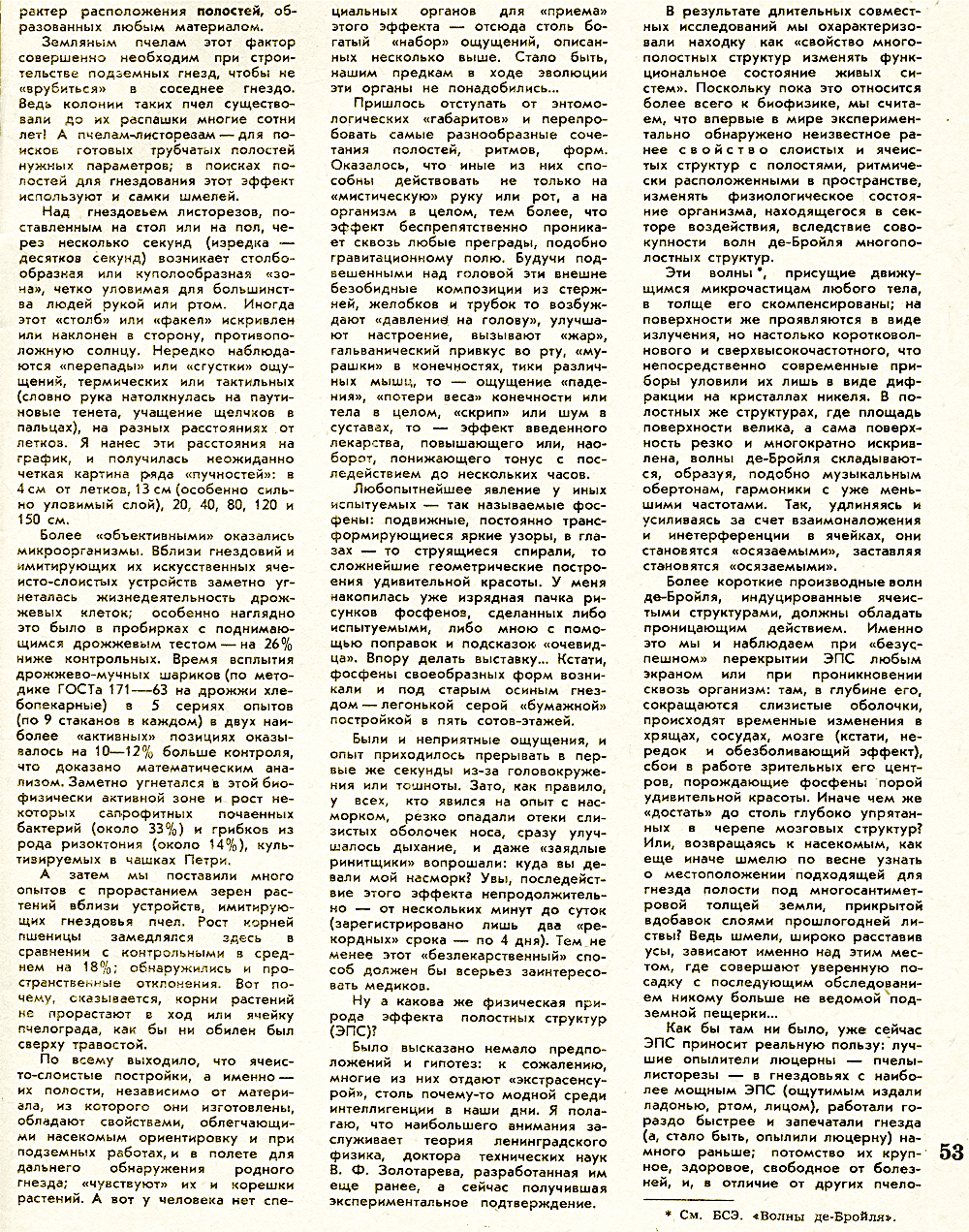 Одна из утраченных тайн. В.С. Гребенников. Земля сибирская, дальневосточная, 1984, №9, с.52-54. Фотокопия №2