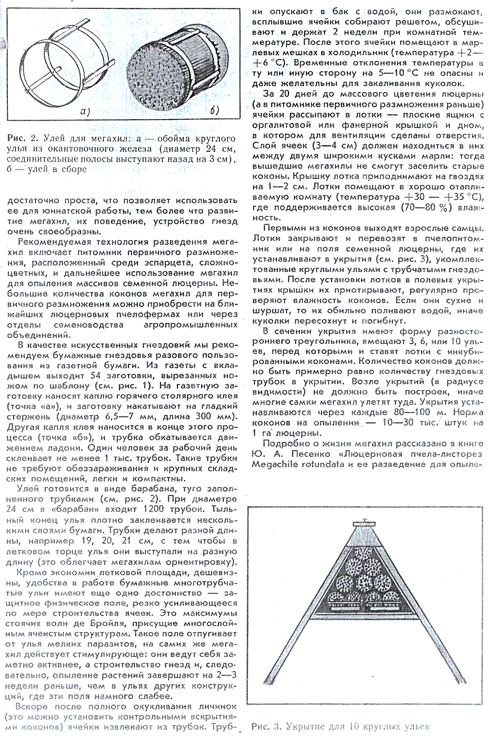 Пчелы-листорезы и их разведение. В.С. Гребенников, С.В. Гребенников, О.В. Петрушкова. Биология в школе, 1989, №3, с.72-74. Фотокопия №2