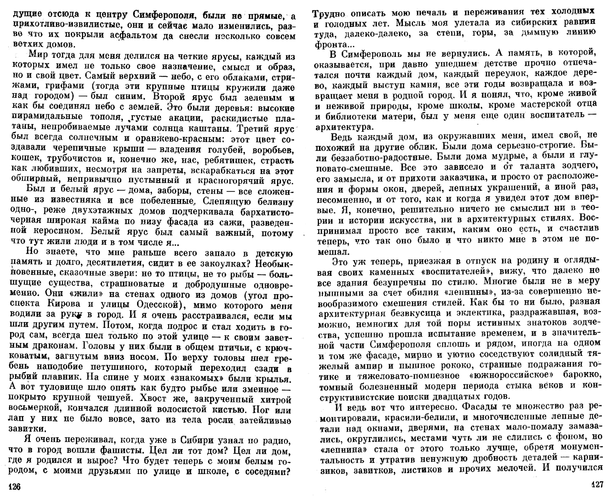 Симферопольские «берегини». В.С. Гребенников. В кн. Крымские каникулы. Сборник для туристов и краеведов. Книга 2-я, Симферополь, Таврия, 1985, с.124-131. Фотокопия №3