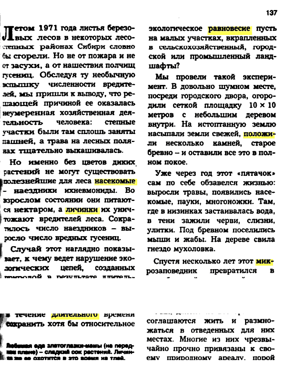 В стране шестиногих. В.С. Гребенников. Спутник, 1984, №7, с.136-140 (редактирование). Фотокопия №2