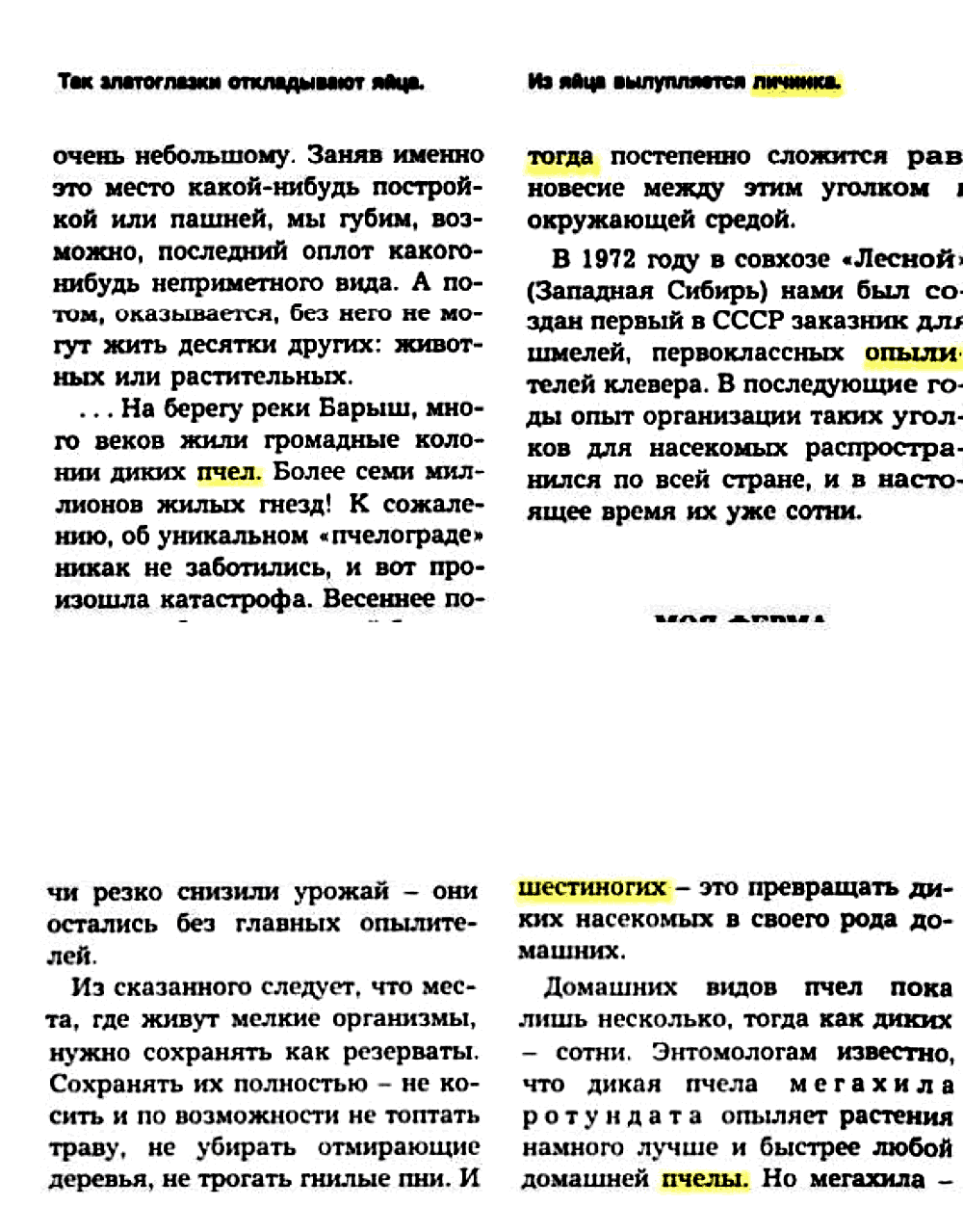 В стране шестиногих. В.С. Гребенников. Спутник, 1984, №7, с.136-140 (редактирование). Фотокопия №3