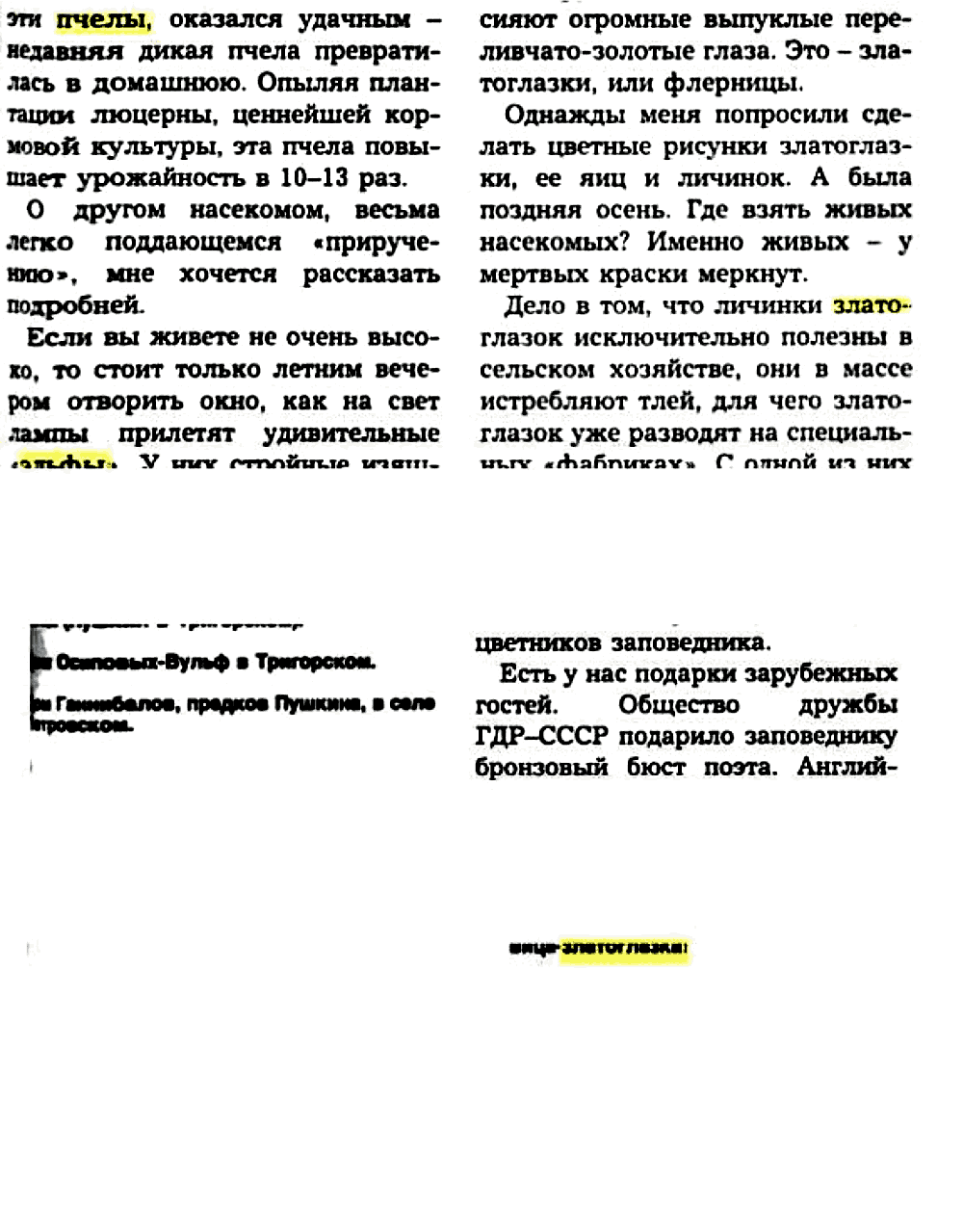 В стране шестиногих. В.С. Гребенников. Спутник, 1984, №7, с.136-140 (редактирование). Фотокопия №4