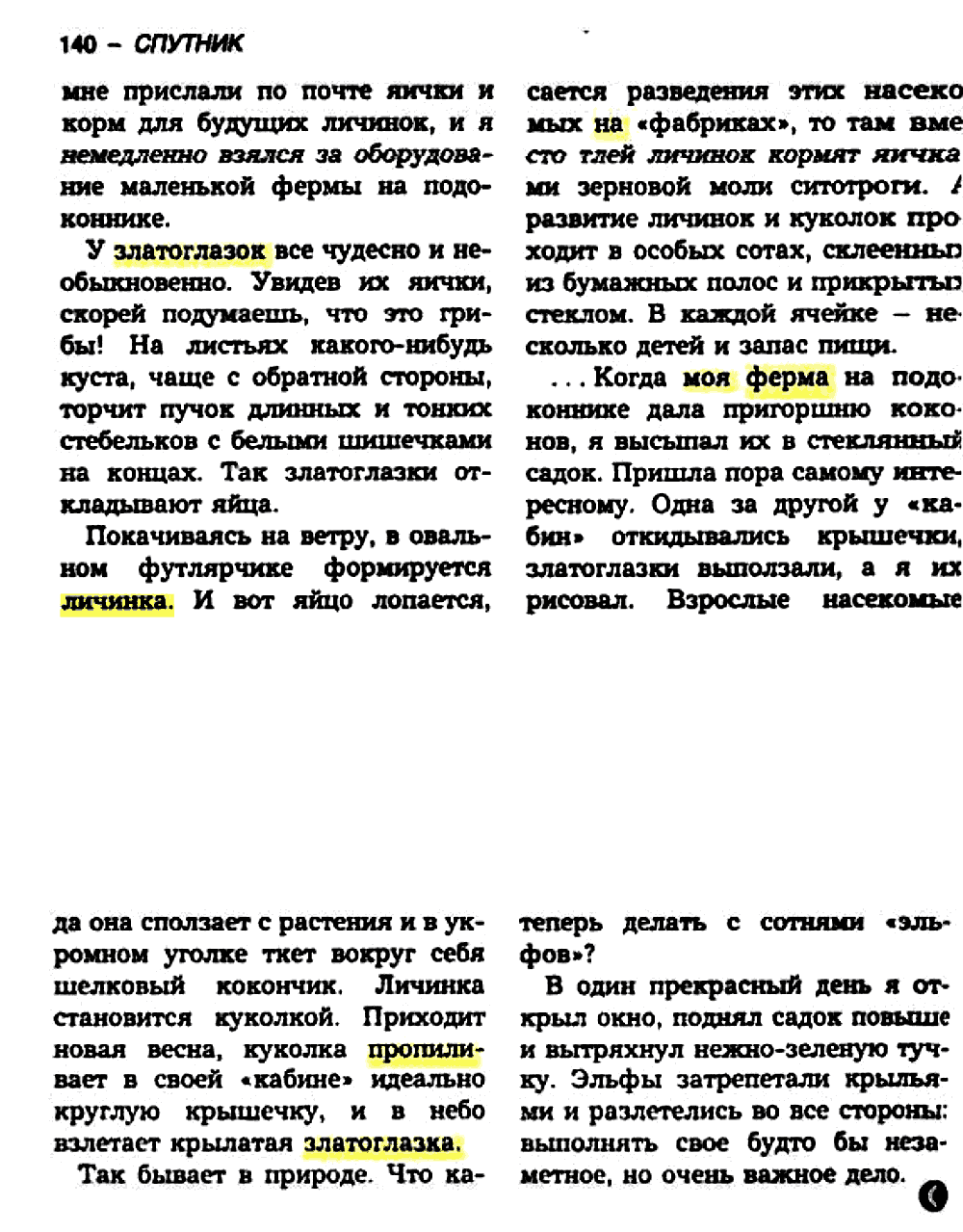 В стране шестиногих. В.С. Гребенников. Спутник, 1984, №7, с.136-140 (редактирование). Фотокопия №5