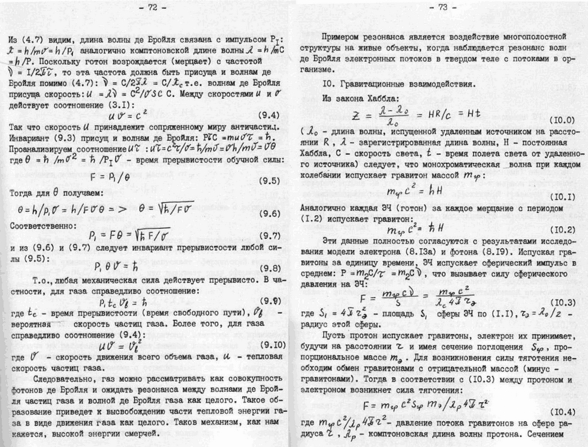 Быстропротекающие процессы в среде физического вакуума как источник физических явлений. В.С. Гребенников, В.Ф. Золотарев. В кн. Непериодические быстропротекающие явления в окружающей среде. Секция: концептуальные подходы и гипотезы, Томск, 1988, ч.III, с.48-85. Фотокопия №13