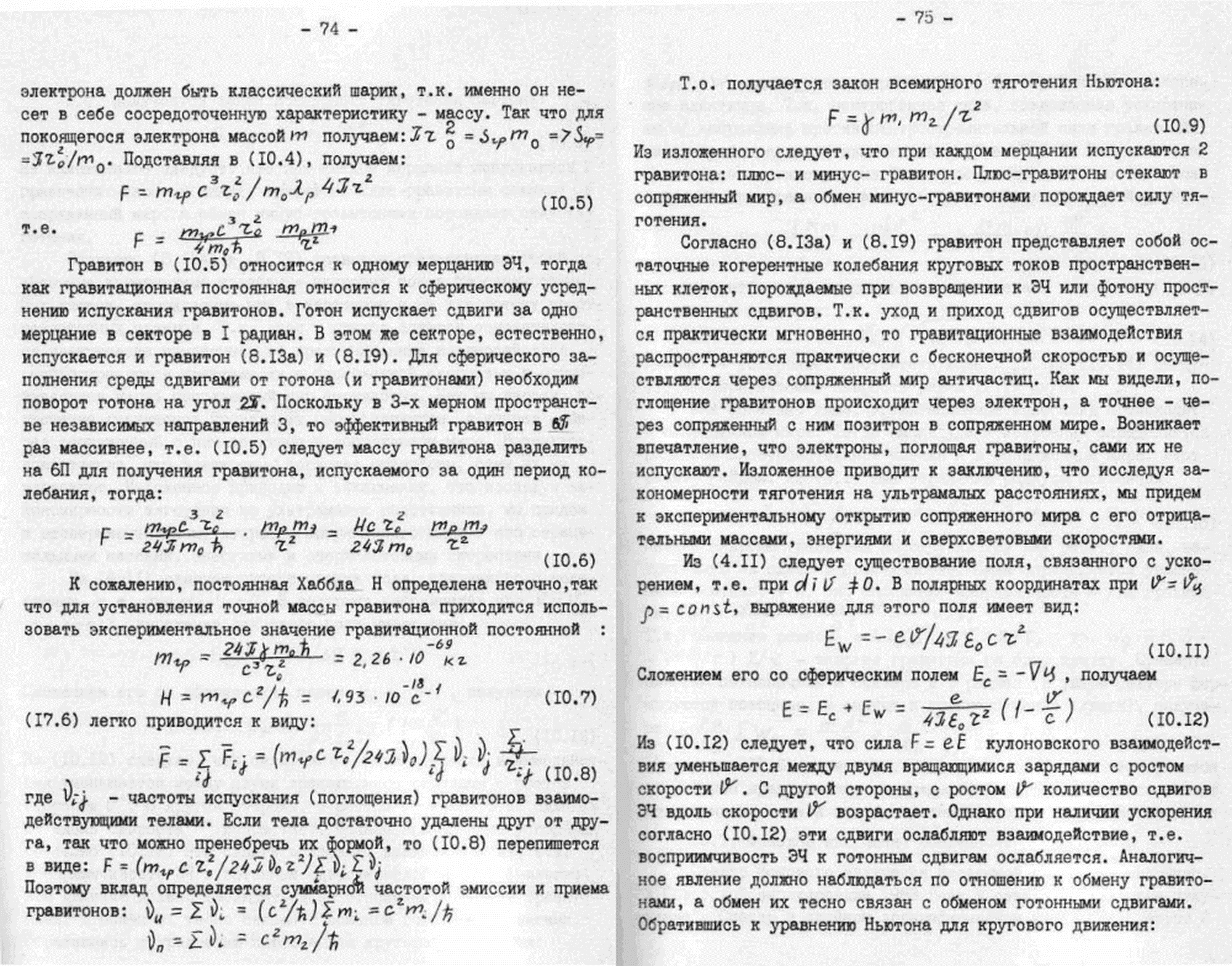 Быстропротекающие процессы в среде физического вакуума как источник физических явлений. В.С. Гребенников, В.Ф. Золотарев. В кн. Непериодические быстропротекающие явления в окружающей среде. Секция: концептуальные подходы и гипотезы, Томск, 1988, ч.III, с.48-85. Фотокопия №14