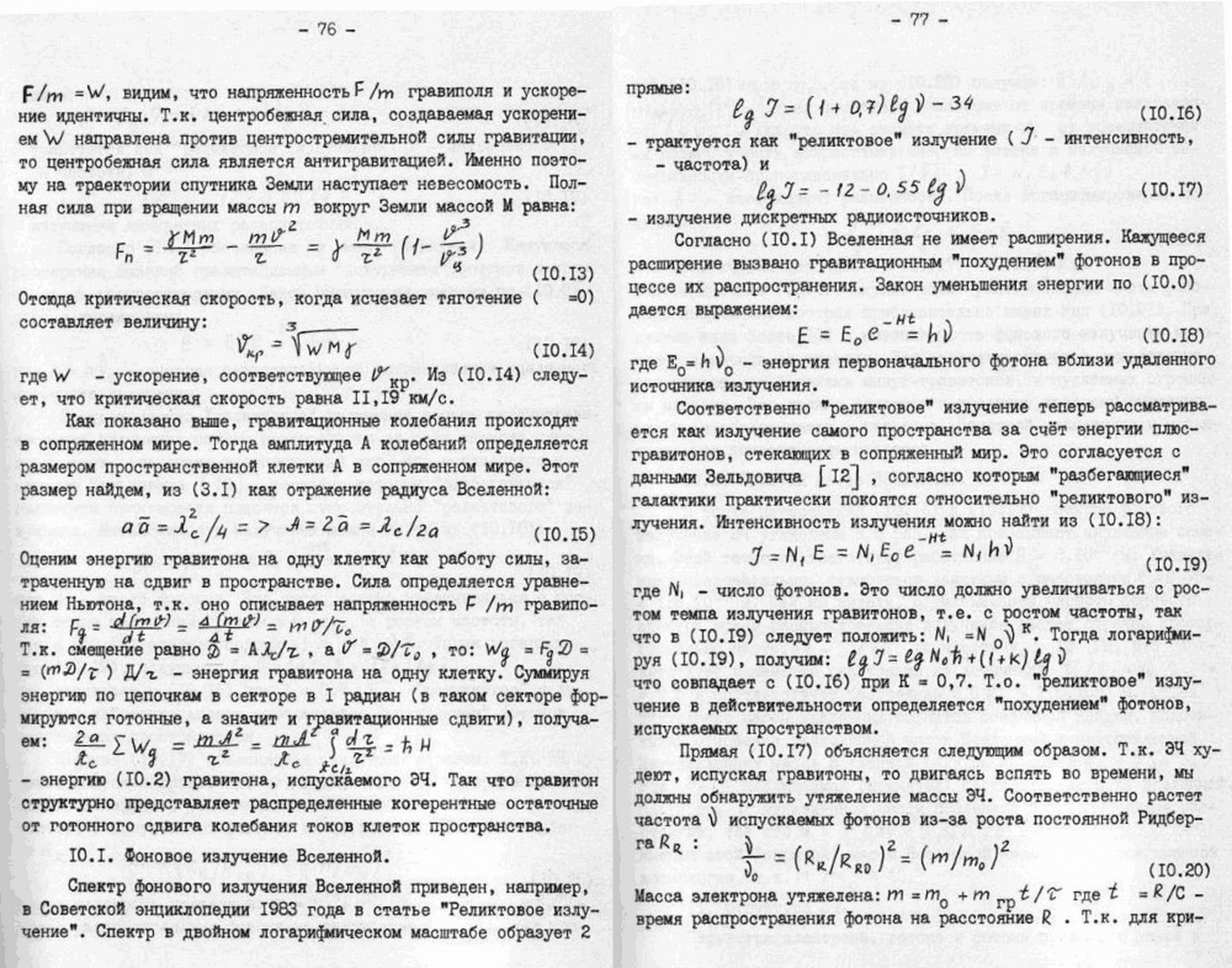 Быстропротекающие процессы в среде физического вакуума как источник физических явлений. В.С. Гребенников, В.Ф. Золотарев. В кн. Непериодические быстропротекающие явления в окружающей среде. Секция: концептуальные подходы и гипотезы, Томск, 1988, ч.III, с.48-85. Фотокопия №15